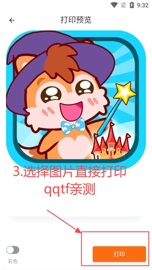 戎小兔云打印APP官方版