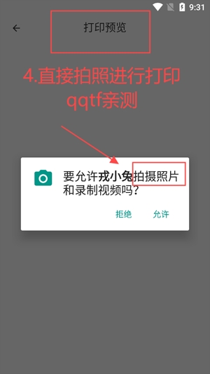 戎小兔云打印APP官方版
