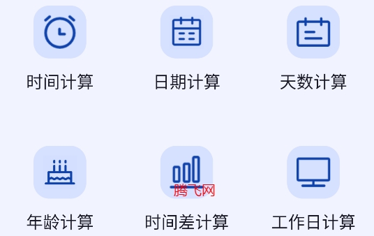日期計(jì)算器app最新版