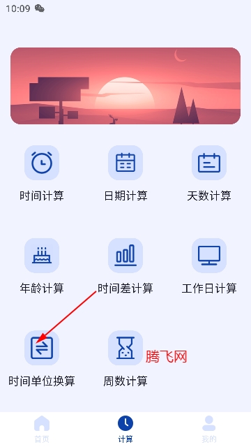 日期計(jì)算器app最新版