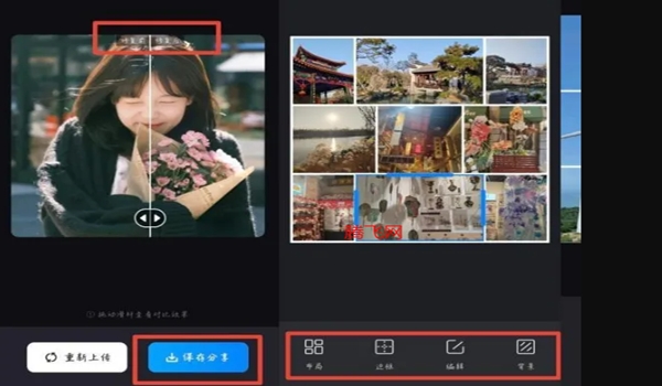 AI特效相機拼圖
