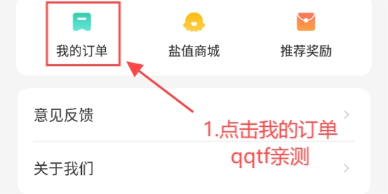 鹽盒app官方版