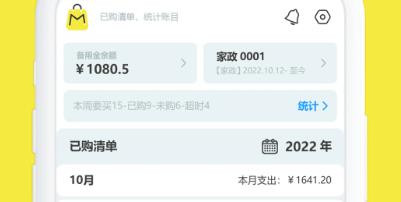 買菜清單app安卓版