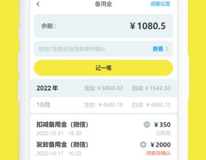 買菜清單app安卓版