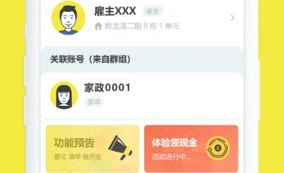 買菜清單app安卓版