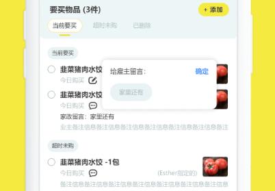 買菜清單app安卓版