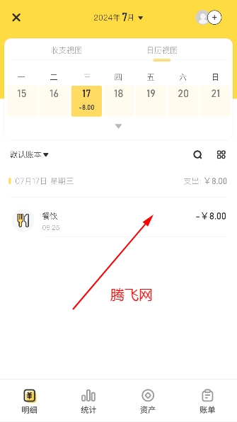 蜂窩記賬app最新版