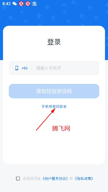 慧脈藥app最新版