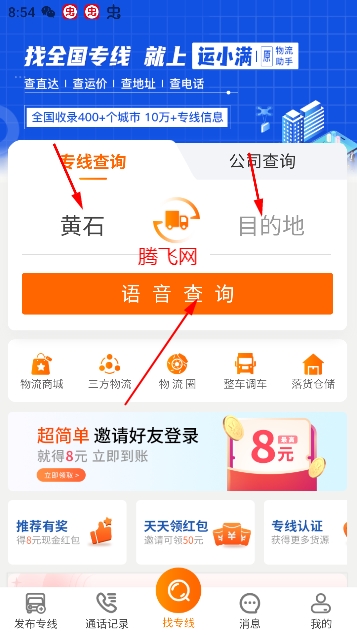 運(yùn)小滿物流助手app