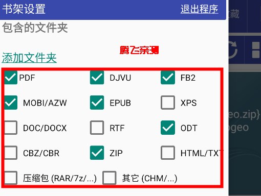 速讀閱讀器app官方版