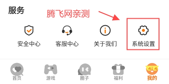 蟻游創(chuàng)世app設(shè)置