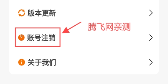 蟻游創(chuàng)世app注銷