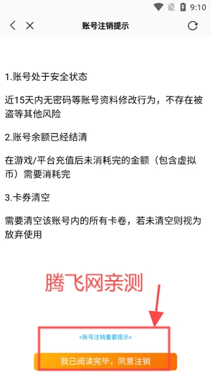 蟻游創(chuàng)世app注銷確認(rèn)