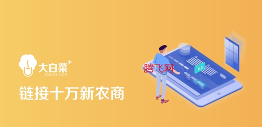 大白菜app最新版