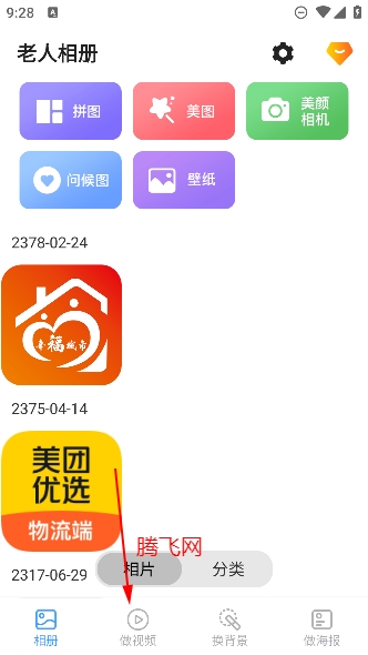 老人相冊app最新版