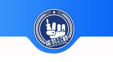 能裝會(huì)修app官方版