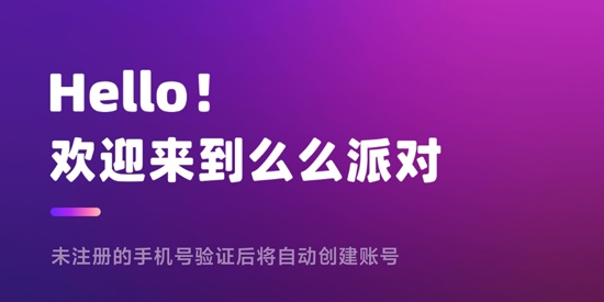 么么派對app官方版