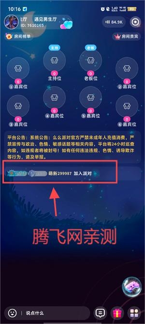 么么派對app官方版
