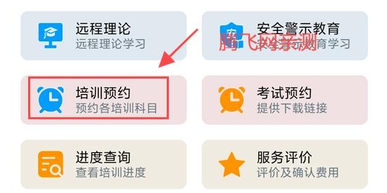 臺(tái)州學(xué)車app官方版