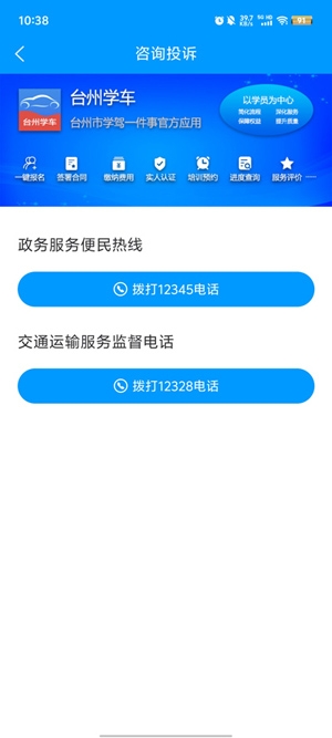 臺(tái)州學(xué)車app官方版