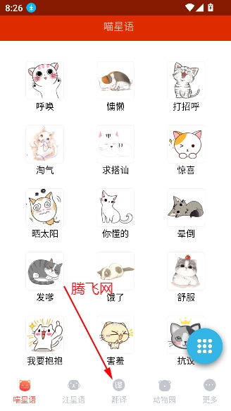 瑾軟貓狗翻譯器 瑾軟貓狗翻譯器