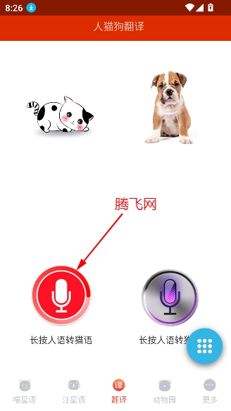 瑾軟貓狗翻譯器 瑾軟貓狗翻譯器