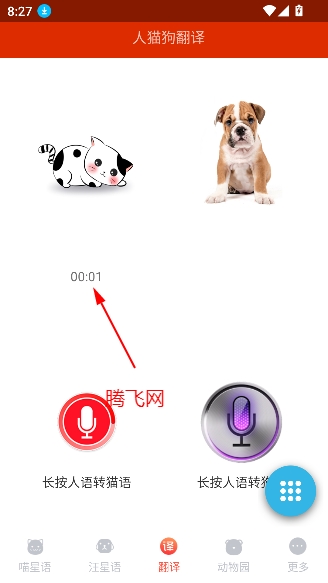 瑾軟貓狗翻譯器 瑾軟貓狗翻譯器