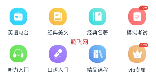 掌上英語聽力app最新版 掌上英語聽力app最新版