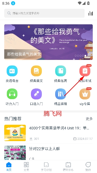 掌上英語聽力app最新版 掌上英語聽力app最新版