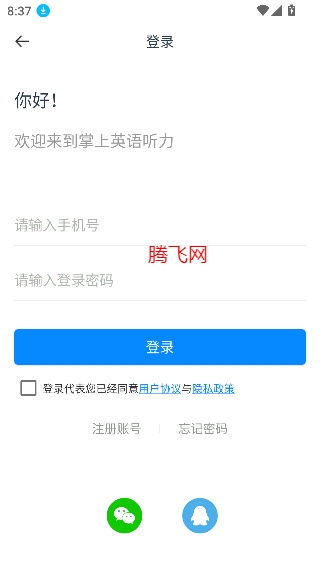 掌上英語聽力app最新版 掌上英語聽力app最新版