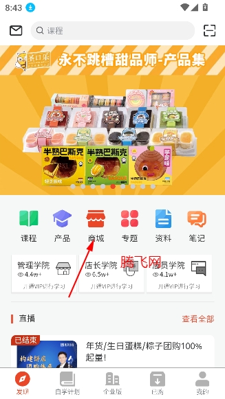 烘焙管家app最新版