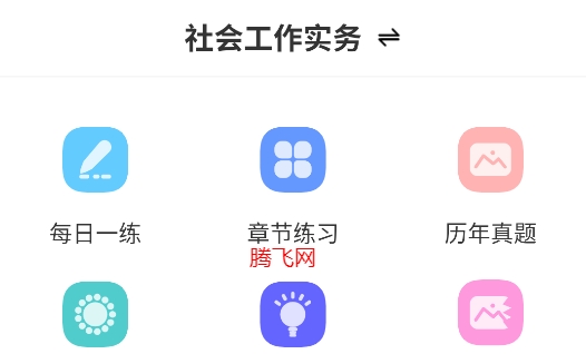 社會工作者智題庫app
