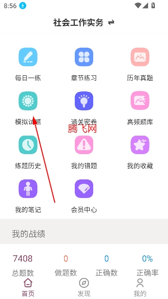 社會工作者智題庫app