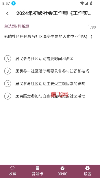 社會工作者智題庫app