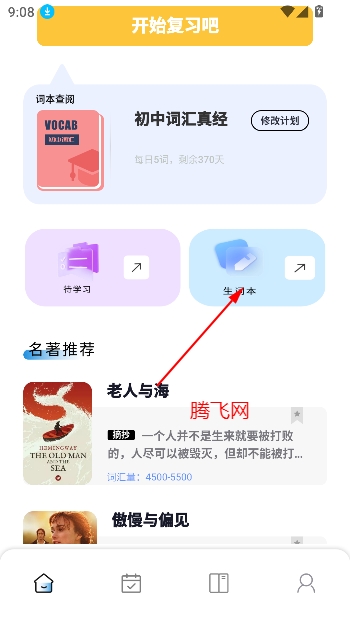 鮮榨口語app最新版