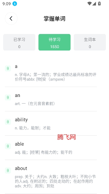 鮮榨口語app最新版