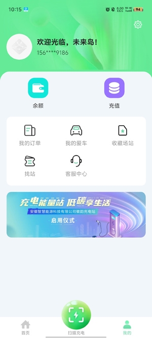 未來(lái)島充電app最新版 未來(lái)島充電app最新版