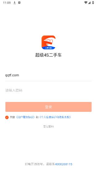 超級(jí)4S二手車最新版