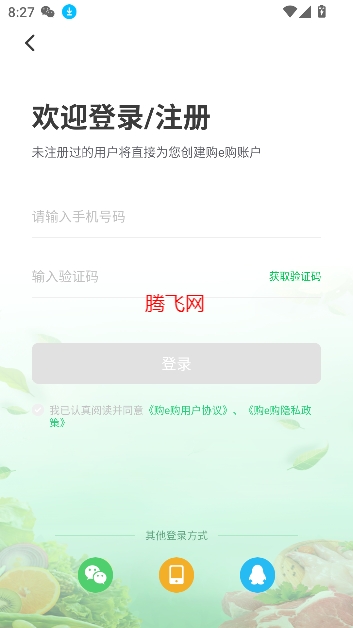 購e購app最新版