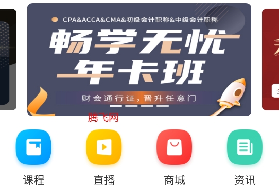 金程網(wǎng)校旗艦版最新版 金程網(wǎng)校旗艦版最新版