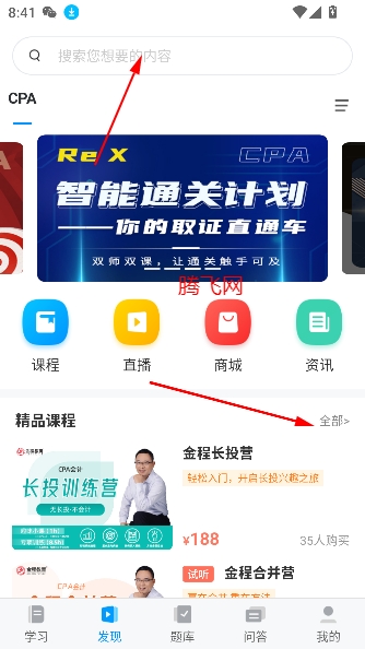 金程網(wǎng)校旗艦版最新版 金程網(wǎng)校旗艦版最新版