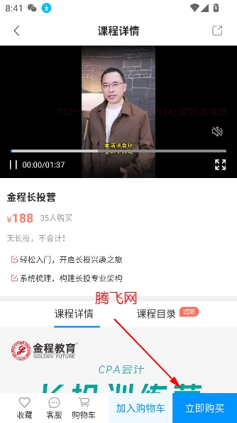 金程網(wǎng)校旗艦版最新版 金程網(wǎng)校旗艦版最新版