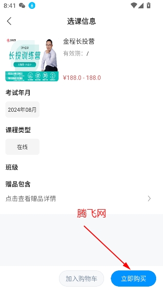 金程網(wǎng)校旗艦版最新版 金程網(wǎng)校旗艦版最新版