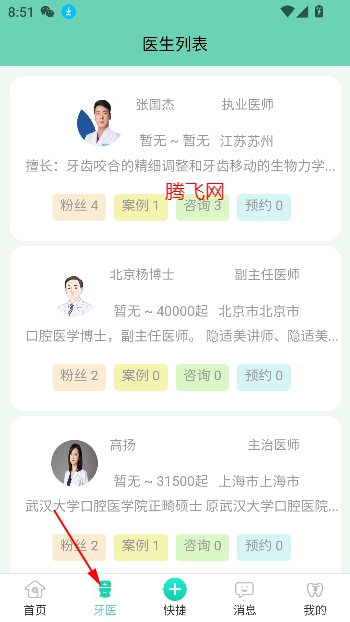 牙套之家官方版