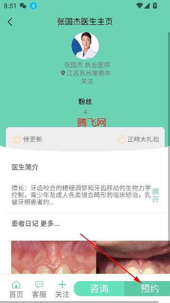 牙套之家官方版