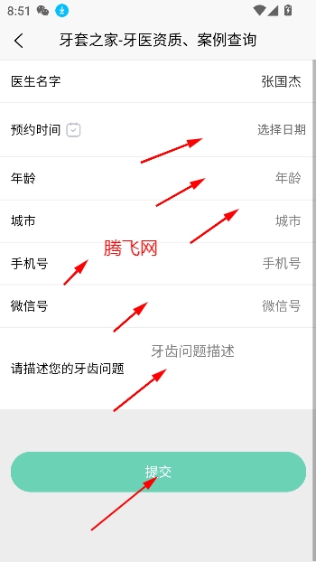 牙套之家官方版