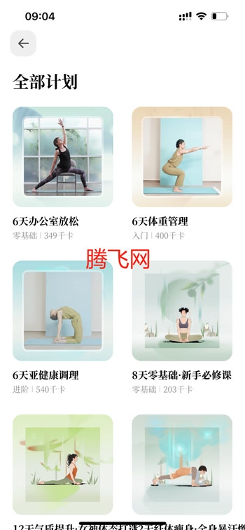 瑜悅app官方版 瑜悅app官方版