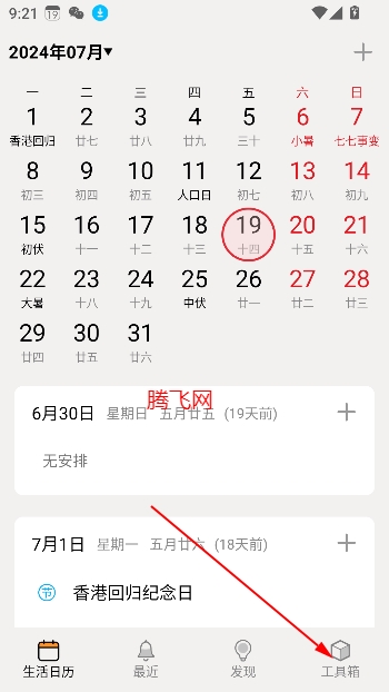生活日歷app最新版