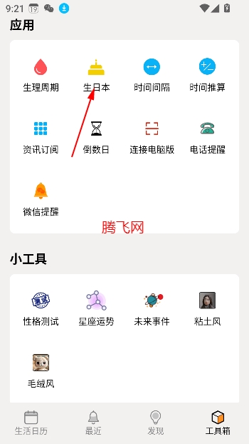 生活日歷app最新版