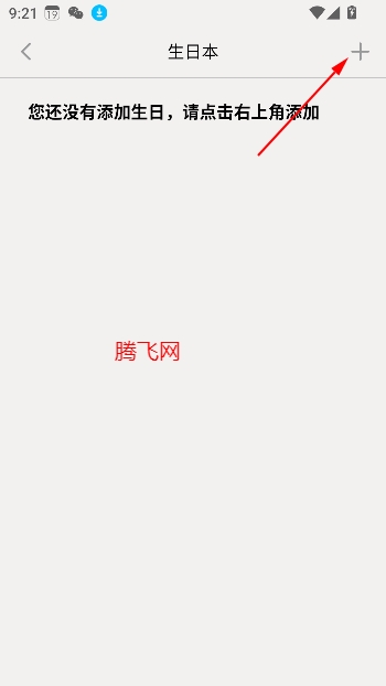 生活日歷app最新版